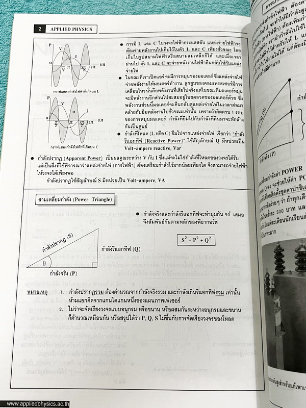 ►อ.ประกิตเผ่า แอพพลายฟิสิกส์◄ ฟิสิกส์พื้นฐานวิศวกรรม เล่ม 1+2 มีสรุปสูตรและเนื้อหาสำคัญเพื่อเตรียมตัวสอบฟิสิกส์วิศวะ เนื้อหาและสูตรตีพิมพ์สมบูรณ์ทั้งหมด จดบางหน้า จดละเอียด และไม่มีเฉลย