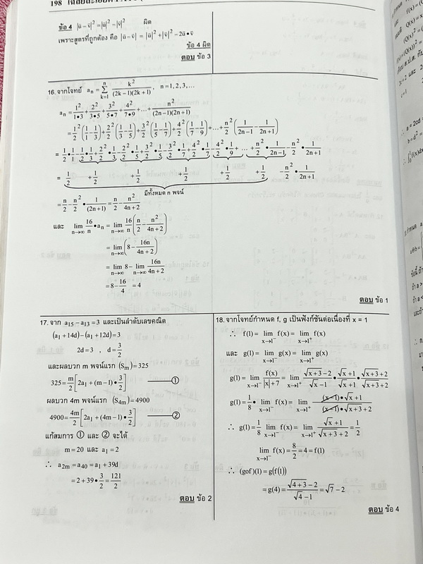 ►หนังสือข้อสอบ PAT◄ หนังสือกวดวิชาพี่ตุ้ย The Tutor เฉลยข้อสอบ PAT 1 มี.ค.52 -มี.ค.54 รวมทั้งหมด 7 ชุด มีโจทย์เยอะมาก มีเฉลยและเฉลยวิธีทำอย่างละเอียด ในหนังสือมีเขียนบางหน้า จดละเอียด ด้านหลังมีเฉลยละเอียดครบทุกข้อ บางข้อเฉลยละเอียดยาวเกิน 1 หน้ากระดาษ มี