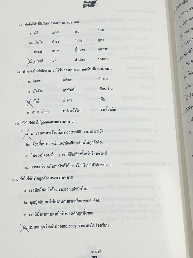 ►ครูลิลลี่◄ อ.ลิลลี่ ภาษาไทย ตะลุยโจทย์สอบเข้าม.1 เน้นฝึกทำโจทย์ มีสรุปเนื้อหาน่ารู้ระดับประถมปลาย ด้านหลังมีเก็งแนวข้อสอบ มีเน้นจุดที่ชอบออกสอบบ่อยๆ เหมาะสำหรับนักเรียนชั้นป.6 ที่กำลังเตรียมตัวสอบเข้าม.1 ร.ร.ดัง จดครบเกือบทั้งเล่ม จดละเอียด หนังสือเล่มหน
