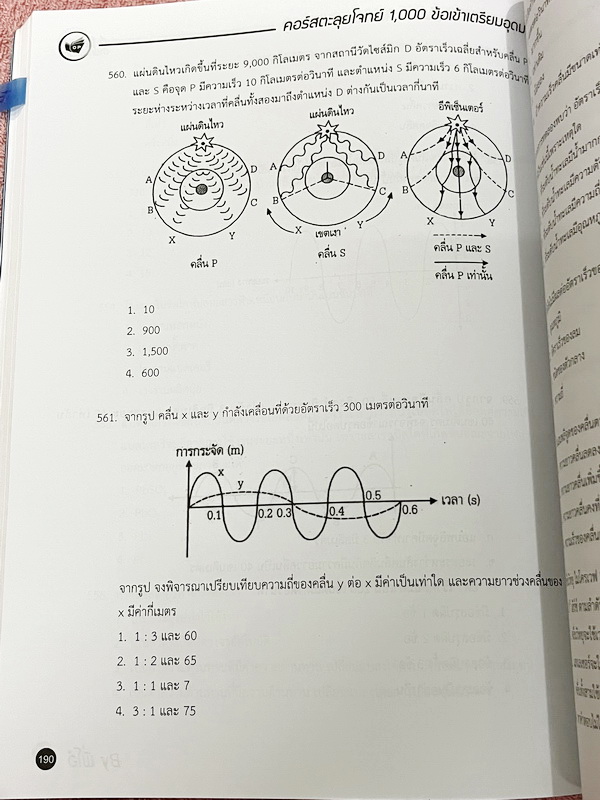 ►สอบเข้าเตรียมอุดม◄ หนังสือกวดวิชา Oplus + ไฟล์เฉลย คอร์สตะลุยโจทย์ 1000 ข้อ สอบเข้า ม.4 ร.ร.เตรียมอุดมศึกษา สายวิทย์-คณิต พร้อมไฟล์เฉลย พี่โอ๋รวบรวมข้อสอบจากสนามสอบแข่งขันดังๆหลายที่ เช่น ข้อสอบสมาคม ข้อสอบสพฐ.รอบ 1,2 สอวน IJSO ห้อง Gifted เตรียมอุดม ข้อ