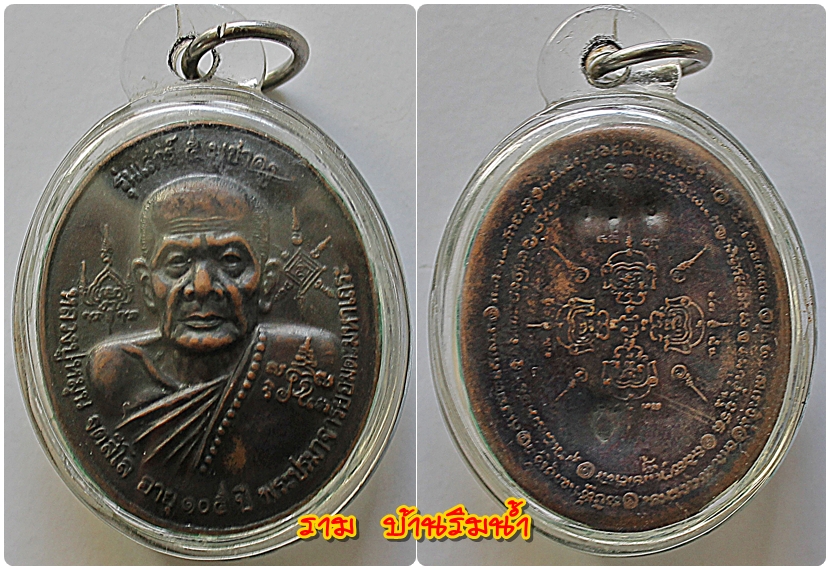 บูชาแล้ว เหรียญตลับสีผึ้ง หลวงปู่หมุน รุ่นเสาร์ห้าบูชาครู