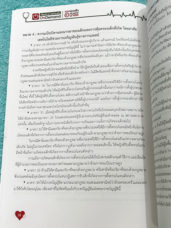 ►TPAT1◄ เซ็ทหนังสือกวดวิชา Ondemand ความถนัดแพทย์ ปี 2565 รวม 4 เล่ม ในหนังสือมีเนื้อหาและแนวโจทย์ UPDATE ข้อสอบใหม่ๆ โจทย์เป็นแบบจับเวลา และมีคุณภาพเทียบเท่ากับข้อสอบจริง อาจารย์มีบอกบทที่ชอบออกสอบบ่อยๆ หลักการทำข้อสอบในพาร์ทต่างๆ พร้อมเทคนิคลัดในการทำโจ
