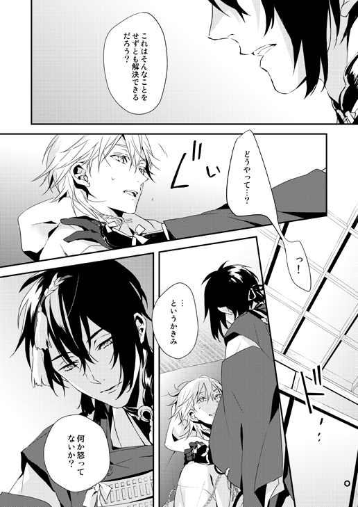 Touken Ranbu : 二振りは繋がりたい