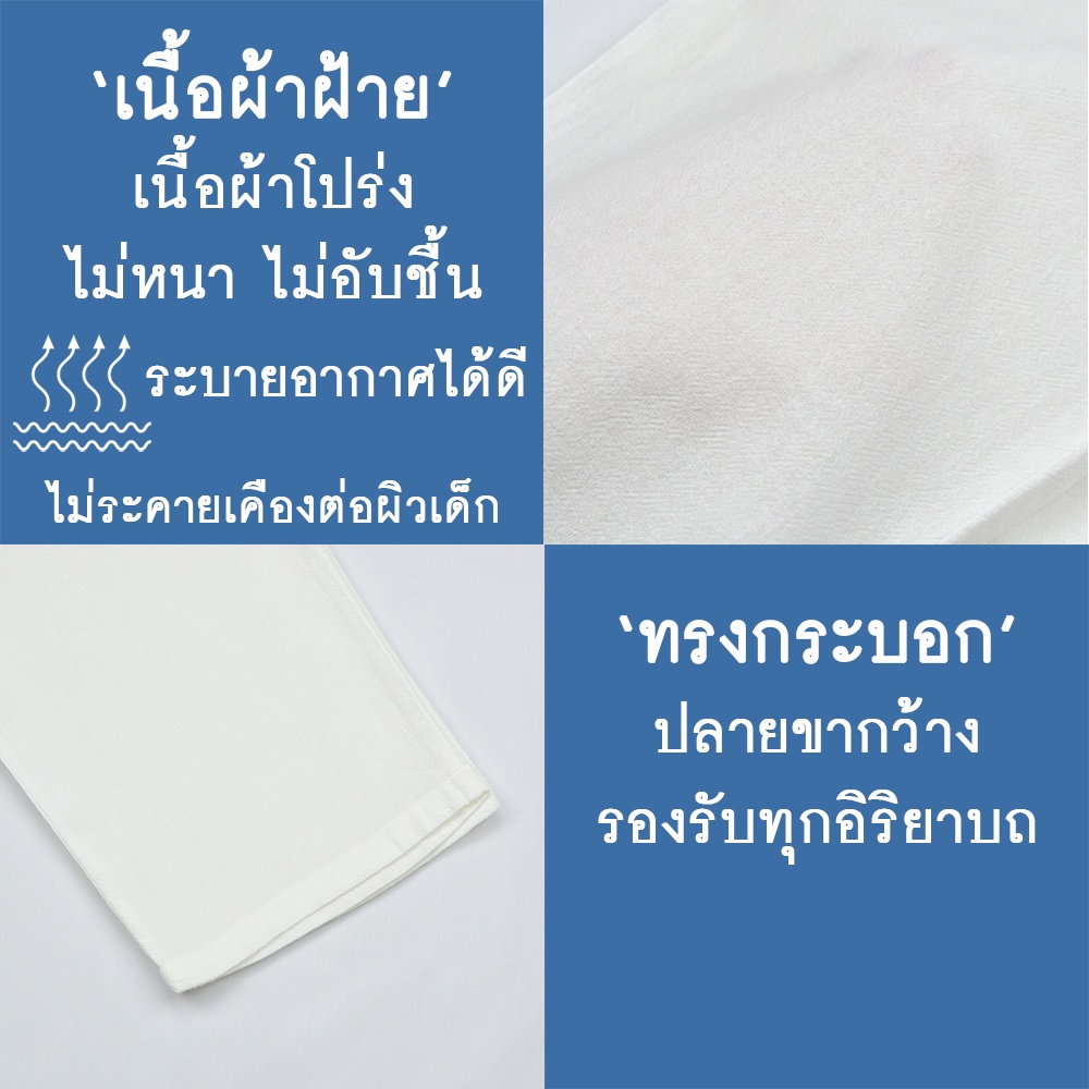 กางเกงเด็กขายาว ผ้าฝ้าย 100% อายุ 1-8 ปี สีขาวสุภาพเรียบร้อย เนื้อผ้าดีสวมใส่สบาย สวมใส่ได้ทั้งสองเพศ