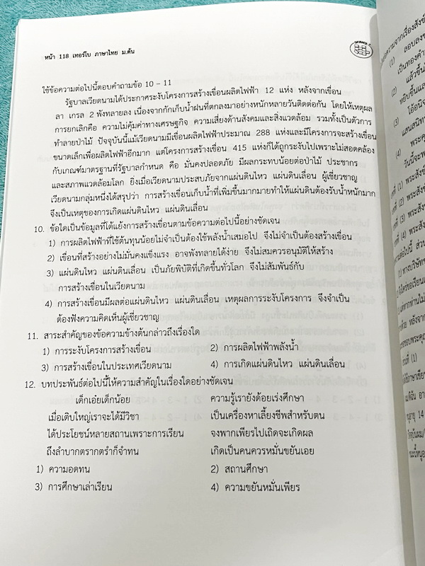 ►อ.ปิง ดาว้อง◄ หนังสือกวดวิชา อ.ปิง Turbo คอร์สเทอร์โบ ภาษาไทย ม.ต้น มีสรปเนื้อหากระชับครอบคลุมเนื้อหาตั้งแต่ระดับชั้น ม.1-2-3 มีความยากลึกถึงสอบเข้า ม.4 โรงเรียนดัง มีโจทย์ด้านหลัง มีส่วนเว้นว่างไว้ให้เติมเองเยอะมาก จดเล็กน้อย หนังสือแทบใหม่เอี่ยม ไม่มีเ