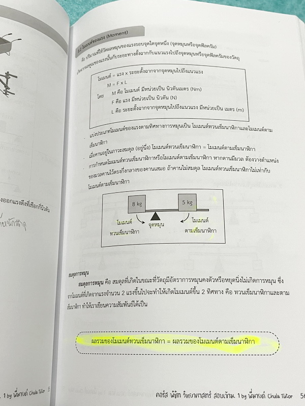 ►สอบเข้าม.1◄ หนังสือกวดวิชาจุฬาติวเตอร์ ครูพี่มายด์ พิชิตวิทยาศาสตร์สอบเข้าม.1 เล่ม1-2 มีสรุปเนื้อหา โจทย์ประจำบท และข้อสอบท้ายบทเพื่อเตรียมตัวสอบเข้าม.1 โรงเรียนดัง เนื้อหาตีพิมพ์สมบูรณ์ จดครบเกือบทั้งเล่ม จดละเอียด หนังสือเล่มหนาใหญ่
