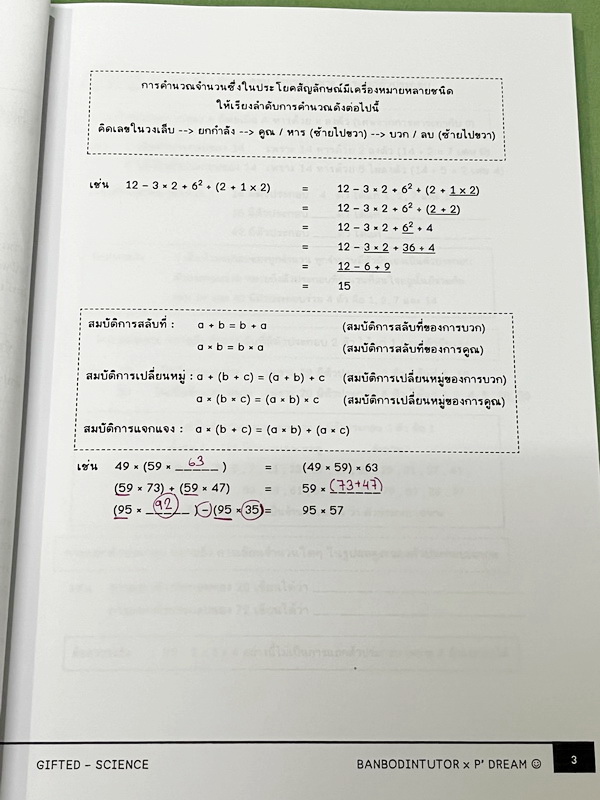 ►คณิตสอบเข้า ม.1 Gifted ◄ หนังสือกวดวิชาบ้านบดินทร์ติวเตอร์ เตรียมสอบเข้า ม.1 คณิตศาสตร์ Gifted มีสรุปเนื้อหา สูตรเทคนิคลัด อาจารย์มีบอกข้อควรระวังสำคัญ มีโจทย์ประจำบท ในหนังสือมีเขียนเล็กน้อย สภาพหนังสือแทบใหม่เอี่ยมและไม่มีเฉลย ลายมือจดโดยน้องที่สอบติดเ