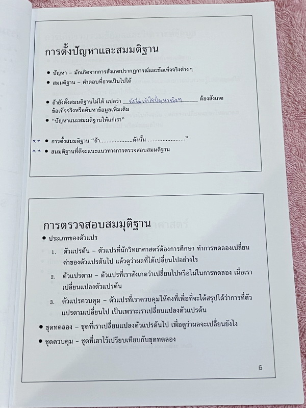 ►ครูพี่อร◄ ครูอติพร โค้งสุดท้าย ชีวะม.ต้น สรุปเนื้อหาวิชาชีววิทยาระดับชั้น ม.1-ม.3 มีจดครบเกือบทั้งเล่ม จดละเอียด ด้านหลังมีโจทย์แบบฝึกหัด มีจดเฉลยครบเกือบทุกข้อ อาจารย์มีเน้นย้ำจุดสำคัญที่ควรจำ ควรใส่ใจเป็นพิเศษ
