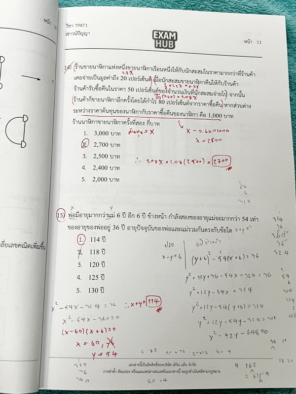 ►TPAT1◄ หนังสือรวมข้อสอบเสมือนจริง TCAS TPAT1 ความถนัดแพทย์ EXAMHUB x Ondemand มีโจทย์ข้อสอบเพื่อเตรียมตัวสอบความถนัดแพทย์ จดครบเกือบทั้งเล่ม จดละเอียด