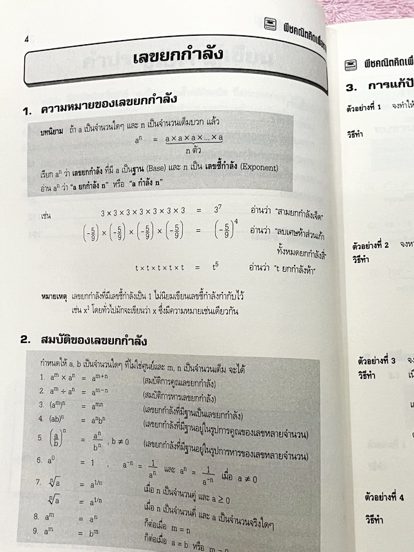 ►อ.ไมตรี◄ หนังสือพีชคณิต คิดเพื่อชาติ อ.ไมตรี ศรีทองแท้ สรุปเนื้อหาเรขาคณิต พร้อมนิยาม กฎและสูตรอย่างครบถ้วนทั้งในระดับชั้นประถมศึกษา และมัธยมศึกษาตอนต้น รวมโจทย์เด่นจากค่ายคณิตศาสตร์และโจทย์แข่งขันระดับนานาชาติโอลิมปิกวิชาการ มีเฉลยอย่างละเอียดและมีเทคนิ
