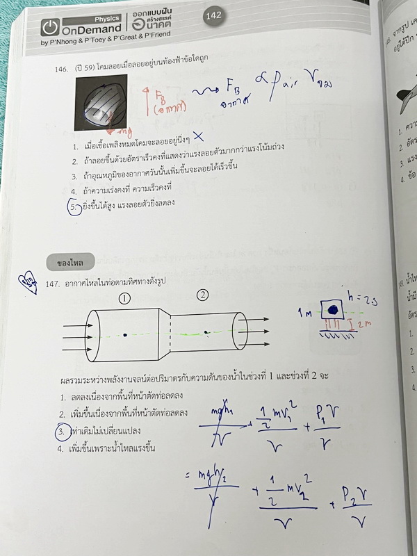 ►หนังสือสอบเข้ามหิดล,สอบเข้าจุฬาภรณ์◄ หนังสือกวดวิชาออนดีมานด์ ติวเข้มเข้ามหิดลและจุฬาภรณ์ วิชาฟิสิกส์ ในหนังสือมีสรุปเนื้อหาระดับชั้น ม.ต้น ทั้งหมด ม.1-2-3 มีแนวข้อสอบและโจทย์แบบฝึกหัด อาจารย์มีเน้น Key Idea สำคัญที่ควรจำ ในหนังสือมีจดบางหน้า จดละเอียด ด