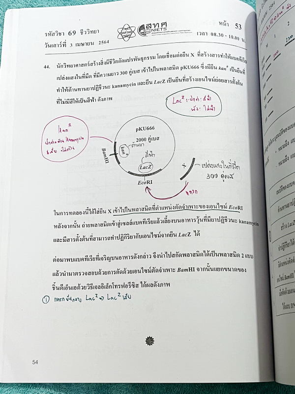 ►ข้อสอบ สทศ.◄ ปกใหม่ หนังสือกวดวิชาหมอพิชญ์ไบโอบีม Biobeam รวมข้อสอบจริงวิชาชีววิทยา สทศ.ปี 2558 -2564 เฉลยครบทุกข้อ จดครบทุกหน้า จดละเอียด หนังสือเล่มหนาใหญ่มาก