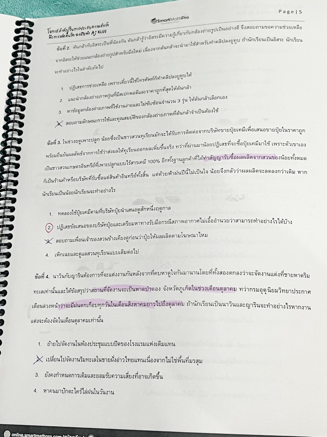 ►TGAT3◄ หนังสือกวดวิชา SmartMathPro อ.ขลุ่ย ตะลุยข้อสอบTGAT3 สมรรถนะการทำงาน มีสรุปภาพรวมสั้นๆกระชับ แนวทางการออกข้อสอบ มีโจทย์แบบทดสอบและข้อสอบจริง โจทย์บางข้อสามารถตอบได้หลายคำตอบ มีจดเฉลยครบเกือบทั้งเล่ม