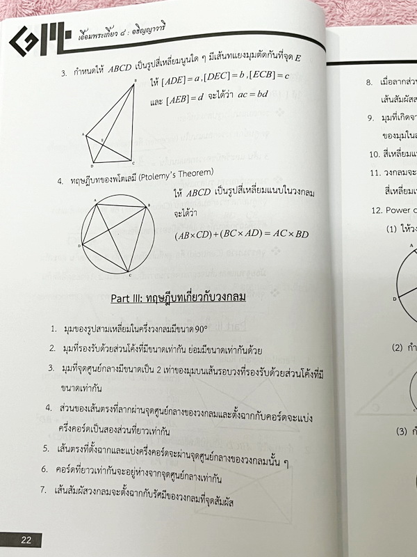 ►สอบเข้าเตรียมอุดม◄ เอื้อมพระเกี้ยว 8 อธิญญาวารี เรียบเรียงโดย น.ร.ในโครงการพัฒนาศักยภาพด้านคณิตศาสตร์รุ่นที่ 14 โรงเรียนเตรียมอุดมศึกษา หนังสือสรุปเนื้อหาสำคัญวิชาคณิตศาสตร์ ภาษาไทย สังคมศึกษาพร้อมแบบฝึกหัดและคำอธิบายเฉลยละเอียด มีเนื้อหาเพื่อเตรียมสอบเข