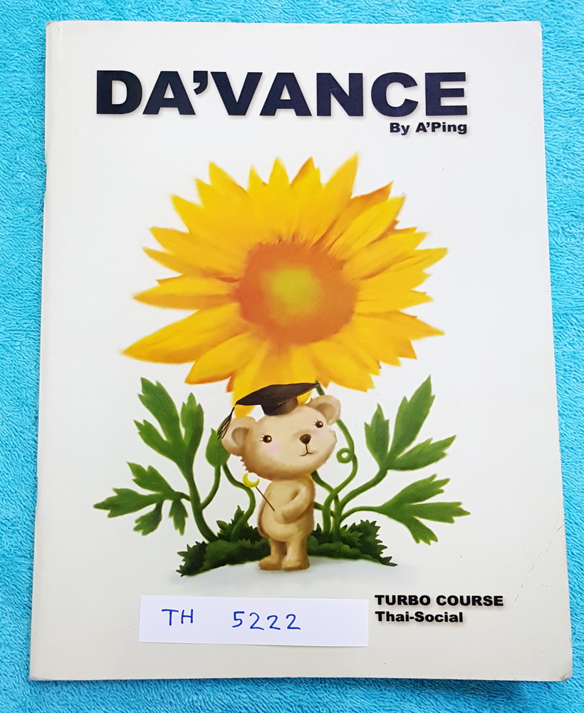 ►อ.ปิง ดาว้อง◄ TH 5222 คอร์สเทอร์โบไทย + สังคม เล่มหนังสือเรียน สรุปเนื้อหาวิชาภาษาไทย สังคมทั้งหมดของ ม.ปลาย จดครบเกือบทั้งเล่ม จดละเอียดมาก อ.ปิงสรุปเนื้อหากระชับ อ่านเข้าใจง่าย