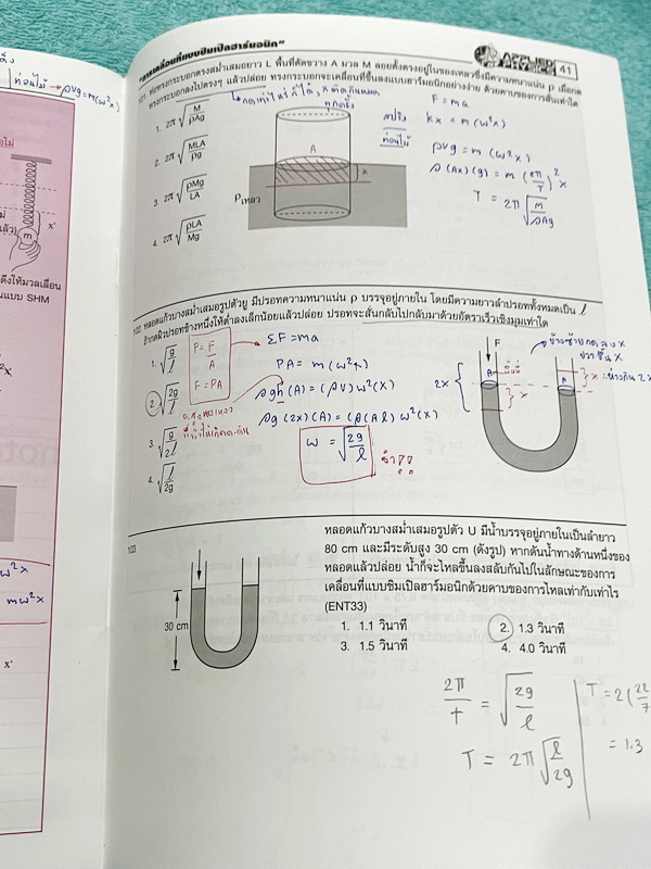 ►อ.ประกิตเผ่า แอพพลายฟิสิกส์◄ หนังสือเรียนวิชาฟิสิกส์ ม.ปลาย เซ็ท 15 เล่ม มีสรุปเนื้อหา + สูตรสำคัญครบทุกบท มีโจทย์แบบฝึกหัด และเฉลยแบบฝึกหัดอย่างละเอียด ทุกเล่มจดครบเกือบทั้งเล่ม จดละเอียด ด้านหลังมีเฉลยโจทย์เสริมประสบการณ์ 30พ.ศ. มีเฉลยวิธีทำและแนวคิดขอ