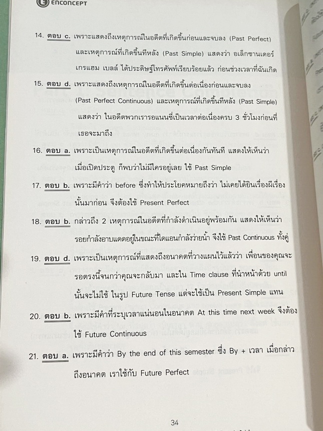 ►ครูพี่แนน Enconcept◄ ครบเซ็ท 6 เล่ม หนังสือกวดวิชาภาษาอังกฤษ Grammar ระดับชั้น ม.ต้น ในเซ็ทมีหนังสือเรียน 3 เล่ม + หนังสือตะลุยโจทย์ 3 เล่ม ในหนังสือเรียนทุกเล่มมี Tips & Tricks เทคนิคลัดในการดูหลักแกรมม่าเยอะมาก มีกฎเหล็ก ข้อห้ามที่ต้องจำ รวมทั้งจุดที่ช
