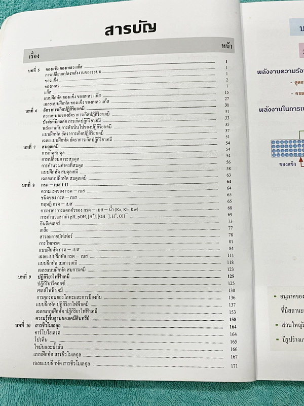 ►หนังสือเคมีอ.อุ๊◄ หนังสือเคมีอ.อุ๊ IJSO เล่ม 2 สรุปเนื้อหาวิชาเคมีระดับชั้น ม.ต้น ม.1-2-3 เพื่อเตรียมตัวสอบแข่งขัน IJSO เนื้อหาลึกถึงสอบเข้า ม.4 โรงเรียนดัง มีโจทย์แบบฝึกหัดประจำบท จดครบเกือบทั้งเล่ม จดละเอียด มีเฉลยและเฉลยละเอียด