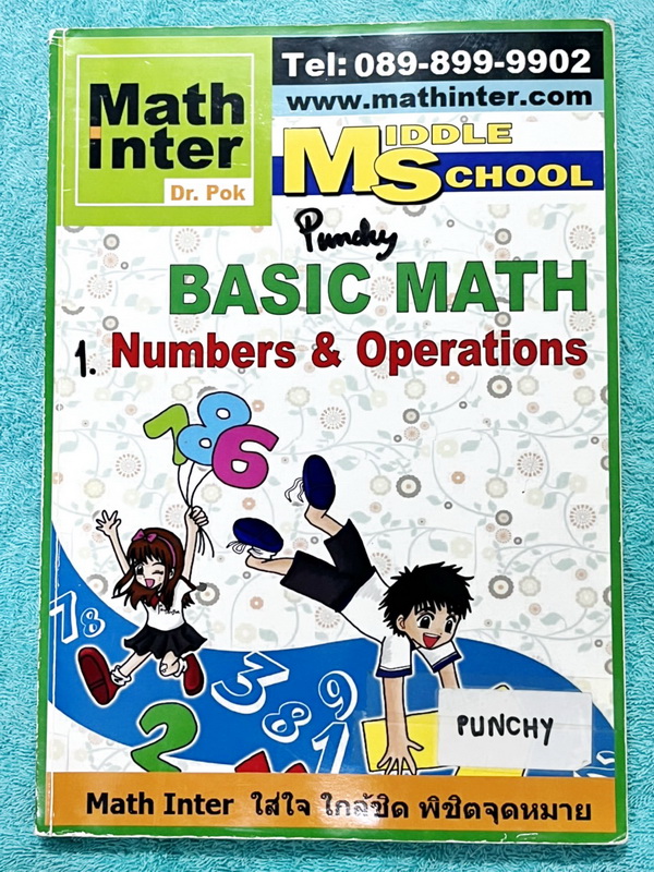 ►ดร.ป๊อก◄ Math Inter คณิตศาสตร์ ม.ต้น Basic Math Number & Operations ในหนังสือมี 2 ภาษาทั้งภาษาไทยและอังกฤษ มีสรุปสูตร เนื้อหาและโจทย์แบบฝึกหัด มีจดละเอียด แสดงวิธีทำอย่างละเอียดครบเกือบทั้งเล่ม หนังสือเล่มหนาใหญ่