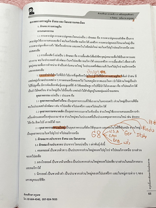 ►สอบเข้าเตรียมอุดม◄ สังคมครูเมฆ อ.วันชนะ สรุปเนื้อหาวิชาสังคม สอบเข้าม.4 กวดเข้า ร.ร.เตรียมอุดมศึกษา จดครบเกือบทั้งเล่ม จดละเอียด เนื้อหาตีพิมพ์สมบูรณ์ทั้งเล่ม หนังสือเล่มหนาใหญ่มาก