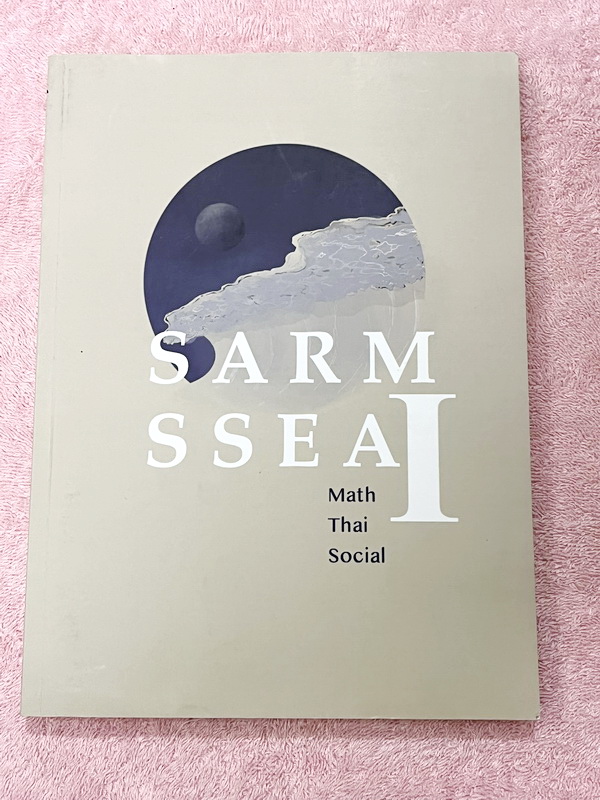 ►สอบเข้าเตรียมอุดม◄ SARMSSEA เล่ม1-2 เรียบเรียงโดย น.ร.รุ่นพี่โรงเรียนเตรียมอุดมศึกษา หนังสือสรุปเนื้อหาสำคัญวิชาวิทยาศาสตร์ คณิศาสตร์ ภาษาไทยภาษาอังกฤษ สังคม พร้อมแบบฝึกหัดและคำอธิบายเฉลยละเอียด มีเนื้อหาเพื่อเตรียมสอบเข้า ร.ร.เตรียมอุดมศึกษาโดยเฉพาะ มี