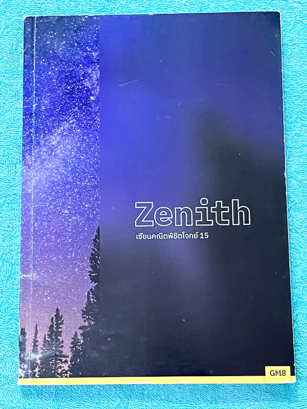 ►สอบเข้าเตรียมอุดม◄ สินิทธิ์ Zenith เซียนคณิตพิชิตโจทย์ 15 รวมเนื้อหาและโจทย์ที่ใช้ในการสอบแข่งขันคณิตศาสตร์ เรียบเรียงโดยน.ร.ในโครงการพัฒนาศักยภาพด้านคณิตศาสตร์ รุ่นที่ 18 ร.ร.เตรียมอุดมศึกษา มีโจทย์ตั้งแต่ระดับง่ายไปจนถึงระดับยาก แบบฝึกหัดแบ่งออกเป็น 6