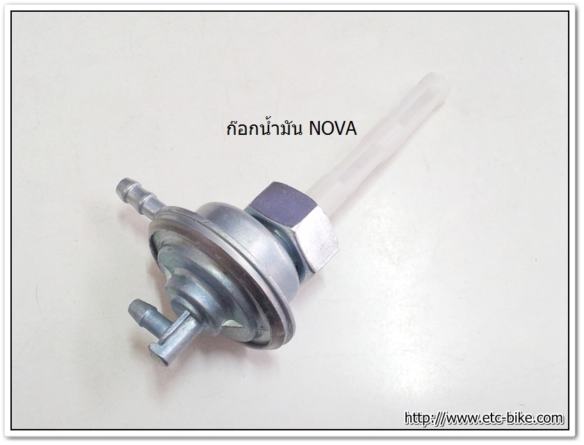 ก๊อกน้ำมัน NOVA, SONIC, DASH, CBR150, CLICK