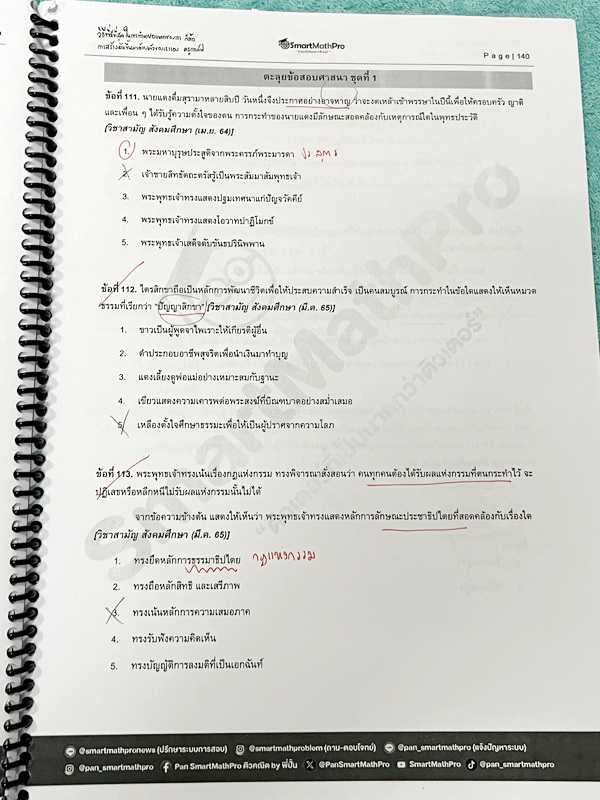 ►หนังสือติวสอบ A-Level◄ หนังสือพิชิตเอเลเวล ครูกอล์ฟสังคมศึกษา ฉบับรวบรัด มีสรุปเนื้อหา อาจารย์มีเน้นจุดที่ควรระวัง จุดที่ควรรู้ มีตะลุยโจทย์ข้อสอบประจำบท จดครบเกือบทั้งเล่ม จดละเอียด