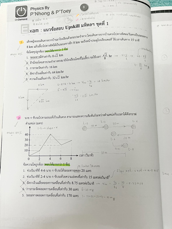 ►สอบเข้ามหิดล,สอบเข้าจุฬาภรณ์◄ หนังสือกวดวิชา Ondemand พี่โหน่ง ออนดีมานด์ Upskill ตะลุยโจทย์ฟิสิกส์เข้ามหิดลและจุฬาภรณ์ เล่ม1-2 ปีเก่า เป็นโจทย์แนวข้อสอบทั้งเล่ม โจทย์เป็นแบบระดับยาก บางข้อสามารถตอบได้มากกว่า 2 ตัวเลือก (จากทั้งหมด 5 ตัวเลือก) จดครบเกือบ