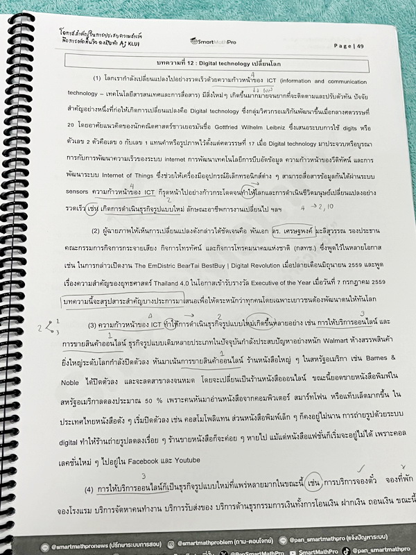 ►ความถนัดแพทย์◄ หนังสือกวดวิชาพี่ปั้น บัญชี มธ. ความถนัดแพทย์เล่ม1-3 คณิตพาร์ทเชาว์ปัญญา จริยธรรมแพทย์ เชื่อมโยง เชาวน์ไทย มีสรุปเนื้อหาสูตรสำคัญสั้นๆกระชับ มีโจทย์หลากหลายแนว ครอบคลุมทั้งการสอบ TPAT1 TGAT2 TPAT3 ทั้ง 3 เล่ม จดครบเกือบทั้งเล่ม จดละเอียด ห