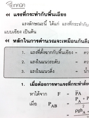 คัมภีร์ความถนัดทางวิศวกรรม PAT 3 ฉบับสมบูรณ์ / อ.สมเด็จ