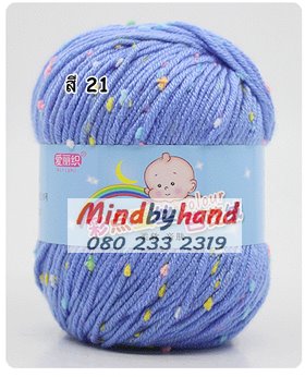 ไหมพรม Baby จุดลาย สี 21 Blue