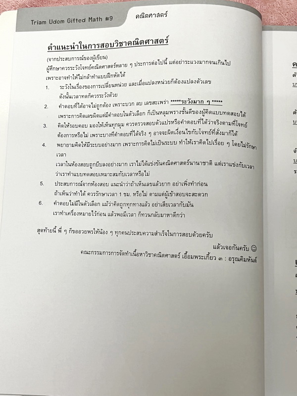 ►สอบเข้าเตรียมอุดม◄ เอื้อมพระเกี้ยว 3 อรุณคิมหันต์ เรียบเรียงโดย น.ร.ในโครงการพัฒนาศักยภาพด้านคณิตศาสตร์รุ่นที่ 9 โรงเรียนเตรียมอุดมศึกษา หนังสือสรุปเนื้อหาสำคัญวิชาคณิตศาสตร์ ภาษาไทย สังคม พร้อมแบบฝึกหัดและคำอธิบายเฉลยละเอียด มีเนื้อหาเพื่อเตรียมสอบเข้า