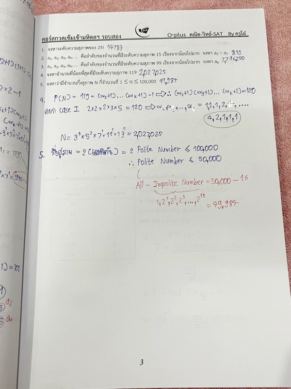 ►สอบเข้ามหิดล รอบ2◄ พี่โอ๋โอพลัส Oplus วิชาคณิตศาสตร์ กวดเข้มเข้ามหิดลวิทยานุสรณ์ รอบ 2 + ไฟล์เฉลยคำตอบ ในหนังสือมีสรุปเนื้อหาและสูตรสำคัญ จดบางหน้า จดละเอียด มีจดเทคนิคลัดเยอะมาก ด้านหลังมีข้อสอบ SAT อีก 3 ชุดใหญ่ ในพาร์ทนี้เว้นว่างยังไม่ได้ทำ มีคำแนะนำก