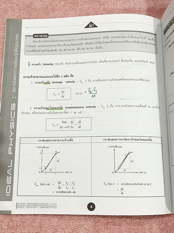 ►ไอเดียลฟิสิกส์อ.พีระ◄ Box Set หนังสือกวดวิชาฟิสิกส์อ.พีระ ไอเดียลฟิสิกส์ Ideal Physic คอร์ส Entrance 8 เล่ม มีสรุปเนื้อหา สูตรคำนวณสำคัญ เนื้อหาและสูตรตีพิมพ์สมบูรณ์ทั้งหมด มีโจทย์ประจำบท ทุกเล่มไม่มีรอยขีดเขียน ไม่มีเฉลย ยกเว้นเล่มการเคลื่อนที่แนวเส้นตร