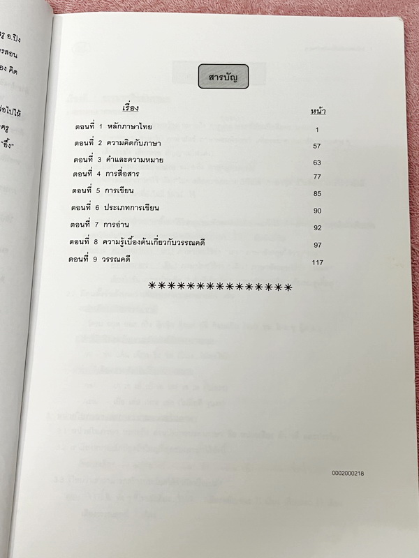 ►อ.ปิง ดาว้อง◄ หนังสือกวดวิชาคอร์ส Intensive อินเทนสีฟ วิชาไทยและวิชาสังคม Full Set 5 เล่ม มีเนื้อหาละเอียดครบทุกบทของชั้น ม.ปลาย จดครบเกือบทั้งเล่มทุกเล่ม จดละเอียด ยกเว้นเล่มวรรณคดีที่จดน้อย แต่อาจารย์ปิงพิมพ์เนื้อหาไว้สมบูรณ์ มีชีทเฉลยแบบฝึกหัดในเล่มไท