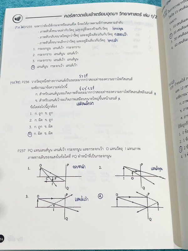 ►พี่โอ๋โอพลัส◄ หนังสือกวดวิชา O-plus กวดเข้มเข้าเตรียมอุดม ฉบับปรับปรุงใหม่ ครบเซ็ท 2 เล่ม + ไฟล์เฉลย ในหนังสือมีสรุปเนื้อหาวิชาวิทยาศาสตร์ระดับชั้น ม.ต้น ทั้งหมด ครบอคลุมเนื้อหาตั้งแต่ ม.1-2-3 เพื่อเตรียมตัวสอบเข้า ม.4 ร.ร.เตรียมอุดมศึกษา จดบางหน้า จดละเ