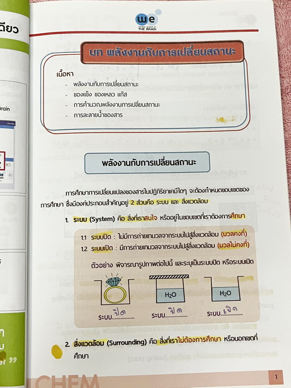 ►เคมีอ.ไผ่◄ หนังสือกวดวิชา We Brain เคมีม.ต้น ครบเซ็ท 4 เล่ม สรุปเนื้อหาสาระสำคัญ พร้อมโจทย์แบบฝึกหัดประจำบท เนื้อหาครอบคลุมตั้งแต่ระดับชั้น ม.1-3 อาจารย์มีสอนเนื้อหาเพิ่มเติมเกินหลักสูตรเพื่อใช้สอบเข้าม.4โรงเรียนดัง ในหนังสือมีจดบางหน้า จดละเอียด แบบฝึกห
