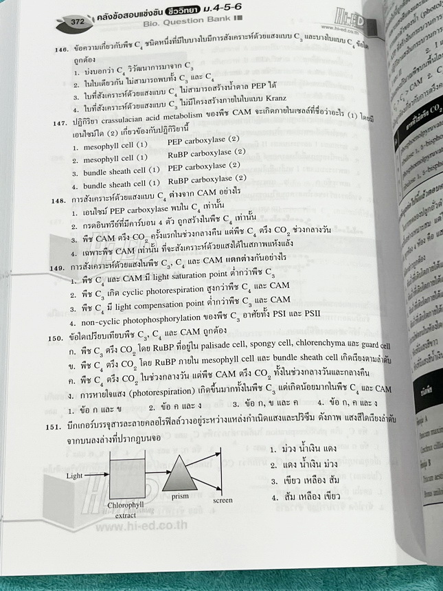 ►หนังสือคลังข้อสอบชีววิทยา◄ หนังสือ Hi-Ed อ.สมาน แก้วไวยุทธ คลังข้อสอบแข่งขันชีววิทยา ม.4-5-6 รวมโจทย์ยากมากกว่า 3,000 ข้อ เป็นโจทย์ข้อสอบแบบคัดแยกบทออกเป็นเรื่องๆ มีเฉลยละเอียดครบทั้ง 3,000 ข้อ หนังสือไม่มีรอยขีดเขียน หนังสือหายาก ขายเกินราคาปก หนังสือเล