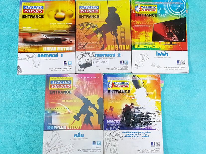►อ.ประกิตเผ่า แอพพลายฟิสิกส์◄ PHY 500A คอร์สฟิสิกส์ Entrance ครบเซ็ท 5 เล่ม จดครบเกือบทุกหน้าทุกเล่ม จดละเอียด จดสีสันและดินสอ มีสรุปสูตร แบบฝึกหัด และมีเฉลยวิธีคิดละเอียดมาก เหมาะสำหรับนักเรียนที่กำลังเตรียมตัวสอบแอดมิชชั่น ม.ปลาย หน้าปกเล่มสมบัติเชิงกลม