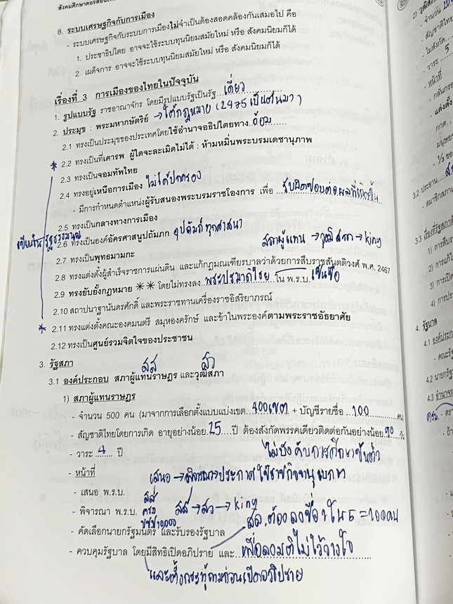 ►อ.ปิง ดาว้อง◄ หนังสือกวดวิชาคอร์ส Intensive อินเทนสีฟ วิชาไทยและวิชาสังคมครบเซ็ท 5 เล่ม มีเนื้อหาละเอียดครบทุกบทของชั้น ม.ปลาย ทั้งเซ็ทมีเทคนิคลัดเด็ดๆของ อ.ปิง มีเทคนิคการตัด Choice ตัดตัวเลือก เห็น Choice ปุ๊บตัดตัวเลือกออกได้เลย อาจารย์ปิงมีเน้นจุดที่