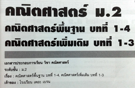 หนังสือกวดวิชา The Brain วิชาคณิตศาสตร์พื้นฐาน,เพิ่มเติม ม.2