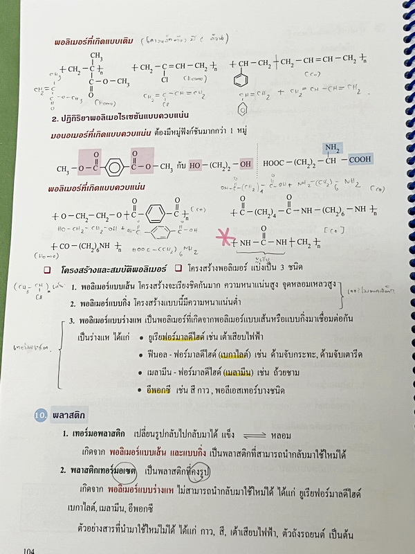 ►หนังสือเคมี อ.อุ๊◄ หนังสือตะลุยโจทย์ ม.ปลาย สรุปเนื้อหาครบทั้งหมดทุกบทในระดับชั้น ม.ปลาย มีข้อสอบตะลุยโจทย์ด้านหลัง จดครบเกือบทั้งเล่ม จดละเอียดมาก มีจดเทคนิคลัดการทำโจทย์เยอะมาก มีจดเน้นจุดที่ต้องระวังตัวห้อย และข้อห้ามสำคัญที่ไม่ควรทำตอนคำนวณสูตร หนังส