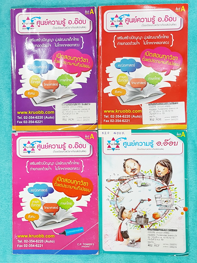 ►หนังสือติวประถม◄ KID 400K ครูอ๊อบ วิทยาศาสตร์ ห้อง Gifted เล่ม 1-4 สรุปเนื้อหา และโจทย์แบบฝึกหัดประจำบท เนื้อหาเข้มข้นลึกครอบคลุมถึงการสอบแข่งขัน และสอบเข้า ม. 1 หนังสือพิมพ์สีสวยงามบางหน้า จดครบเกือบทั้งหมด จดละเอียดทั้งเซ็ท