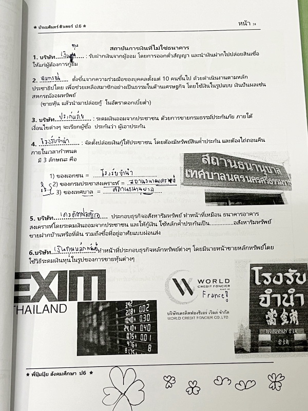 ►หนังสือเรียน ป.6◄ หนังสือกวดวิชาบ้านบดินทร์ติวเตอร์ ห้องทั่วไป ป.6 เทอม 2 วิชาสังคมศึกษา ในหนังสือมีสรุปเนื้อหา และโจทย์ประจำบท จดครบเกือบทั้งเล่ม จดละเอียด ลายมือจดโดยน้องที่สอบติดเข้า ม.1 Gifted บดินทร์เดชา
