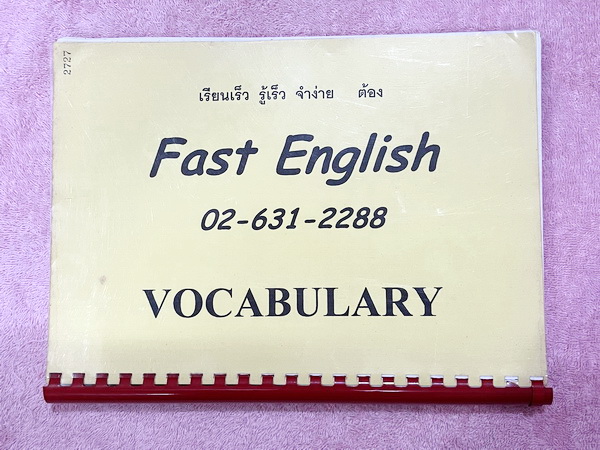 ►Fast English◄ หนังสือกวดวิชา Fast English เล่ม Vocabulary หนังสือรวมคำศัพท์แบบละเอียดมาก มีคำศัพท์หลายหมวดหมู่ มีตัวอย่างประโยคประกอบคำศัพท์ทุกประโยค ในหนังสือมีเขียนเล็กน้อย คำศัพท์และตัวอย่างประโยคตีพิมพ์สมบูรณ์ หนังสือเล่มหนาใหญ่