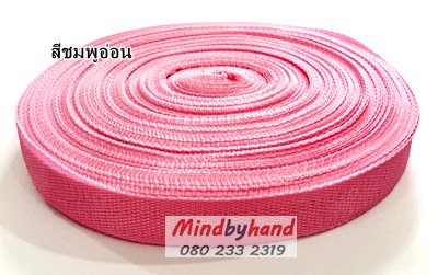 เทปสายกระเป๋าโพลี (สายกระเป๋าไนล่อน)