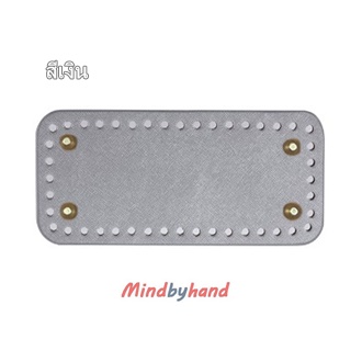 แผ่นหนังรองก้นกระเป๋าสำเร็จรูป ทรงเหลี่ยม ขนาด 8x20 cm.