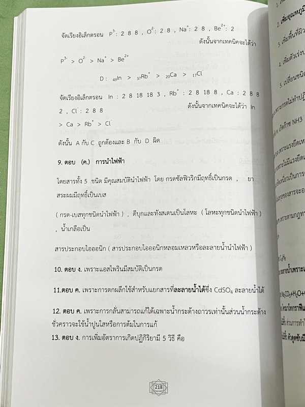 ►สอบเข้าเตรียมอุดม◄ หนังสือ NavigaTriam หนังสือรวมโจทย์เสมือนจริง 5 วิชาหลัก วิทยาศาสตร์ คณิตศาสตร์ ภาษาไทย อังกฤษ สังคม รวมทั้งหมดกว่า 700 ข้อ ด้านหลังมีเฉลยละเอียดครบทุกข้อ หนังสือมีเขียนเล็กน้อย สภาพหนังสือแทบใหม่ หนังสือหายาก ขายเกินราคาปก