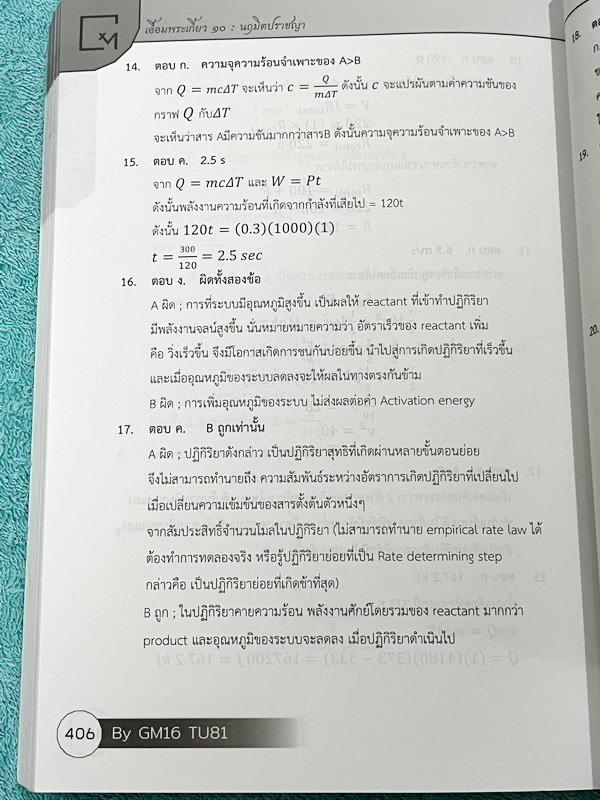►สอบเข้าเตรียมอุดม◄ เอื้อมพระเกี้ยว 10 นฤมิตปราชญา เรียบเรียงโดย น.ร.ในโครงการพัฒนาศักยภาพด้านคณิตศาสตร์รุ่นที่ 16 โรงเรียนเตรียมอุดมศึกษา หนังสือสรุปเนื้อหาสำคัญวิชาวิทยาศาสตร์ ภาษาอังกฤษ พร้อมแบบฝึกหัดและคำอธิบายเฉลยละเอียด มีเนื้อหาเพื่อเตรียมสอบเข้า ร